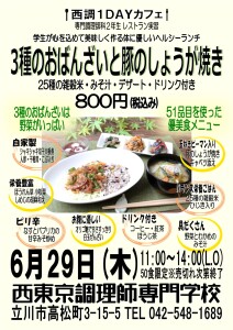 6月29日豚の生姜焼き　ポスター